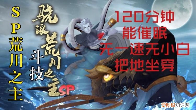 阴阳师冲浪是什么，SP荒川为什么要140速度