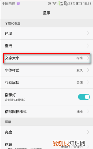 华为手机短信字体大小怎么调节，华为手机短信字体怎么设置大小