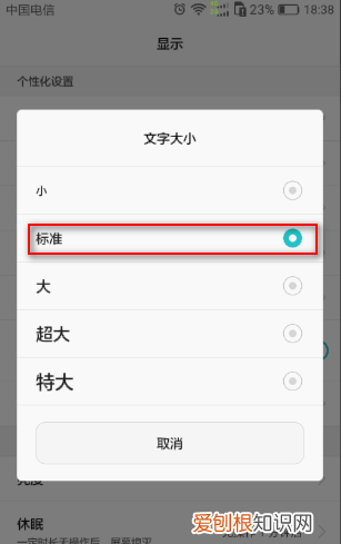 华为手机短信字体大小怎么调节，华为手机短信字体怎么设置大小