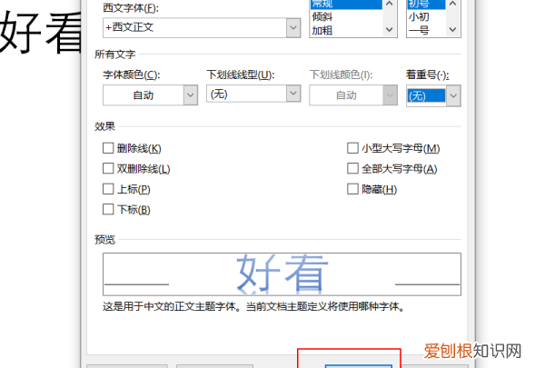着的多音字组词,word强调文字颜色在哪