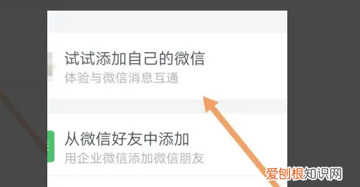 企业微信怎么绑定个人微信，怎么把企业微信添加到微信列表