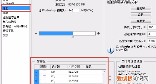 如何修改PS暂存盘的位置，ps如何更改默认文件保存位置信息