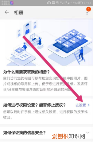 怎么设置淘宝允许访问相册苹果，如何开启允许淘宝访问相册的权限
