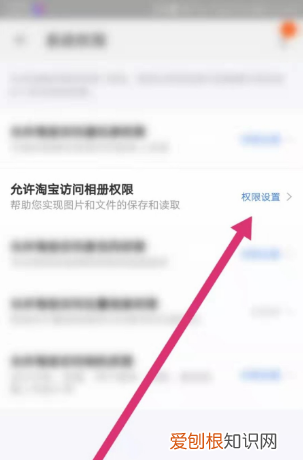 怎么设置淘宝允许访问相册苹果，如何开启允许淘宝访问相册的权限