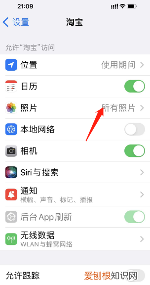 怎么设置淘宝允许访问相册苹果，如何开启允许淘宝访问相册的权限