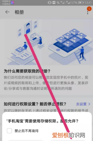 怎么设置淘宝允许访问相册苹果，如何开启允许淘宝访问相册的权限