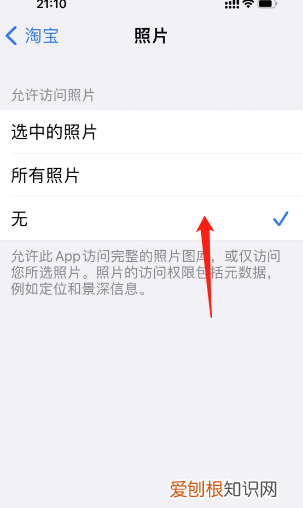 怎么设置淘宝允许访问相册苹果，如何开启允许淘宝访问相册的权限