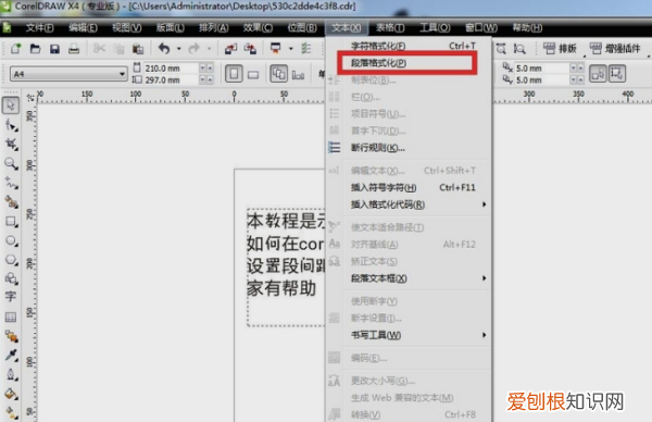 cdr怎么样调间距,cdr怎样调整字间距