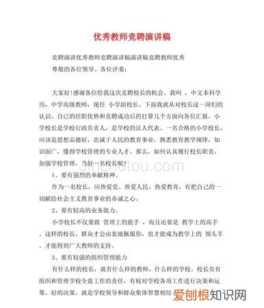 教师直聘和竞聘的差别