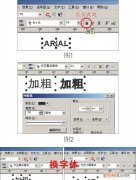 cdr咋得才可以加粗，cdr字体单位在哪里设置