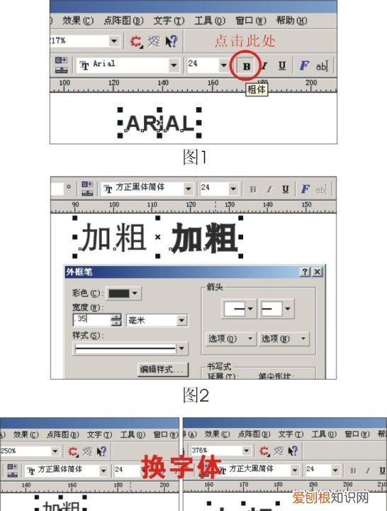 cdr咋得才可以加粗，cdr字体单位在哪里设置