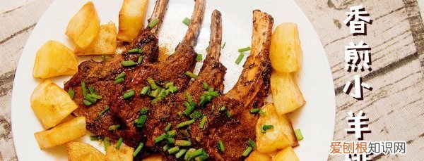 如何制作煎羊排，法式煎羊排做法窍门