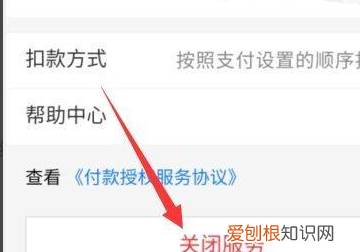 手机迅雷怎么取消自动续费，如何关闭迅雷会员自动续费服务