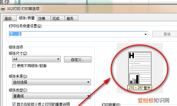 如何更改打印机为横向打印，佳能打印机纸张方向怎么设置