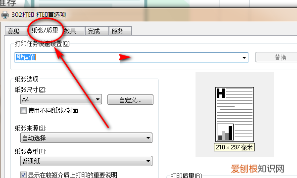 如何更改打印机为横向打印，佳能打印机纸张方向怎么设置