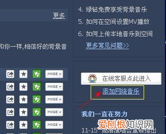 如何添加qq免费背景音乐,QQ空间怎么设置空间背景音乐