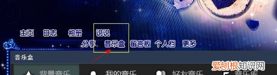 如何添加qq免费背景音乐,QQ空间怎么设置空间背景音乐