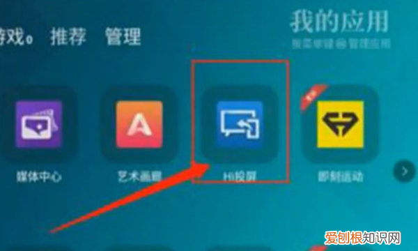 海信电视怎么开启投屏功能，海信电视怎么设置投屏功能