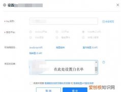 微信公众号白名单在哪里设置