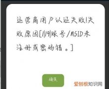 运营商用户认证失败是什么原因
