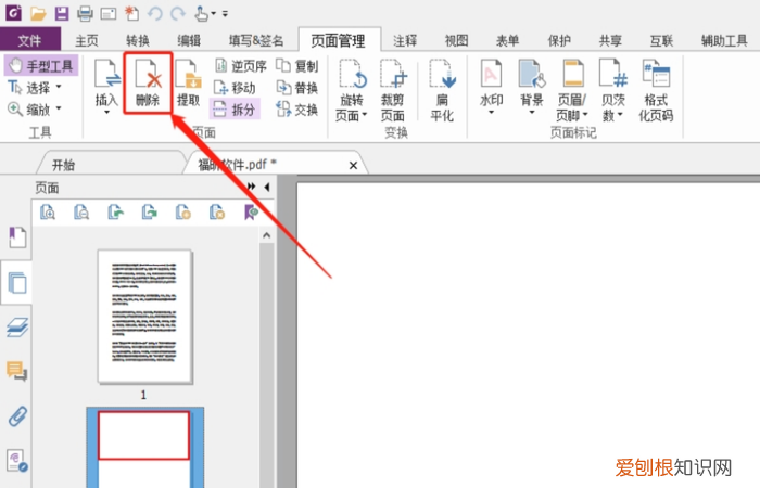 pdf可以删除其中一页吗，pdf文件可以删除其中一页