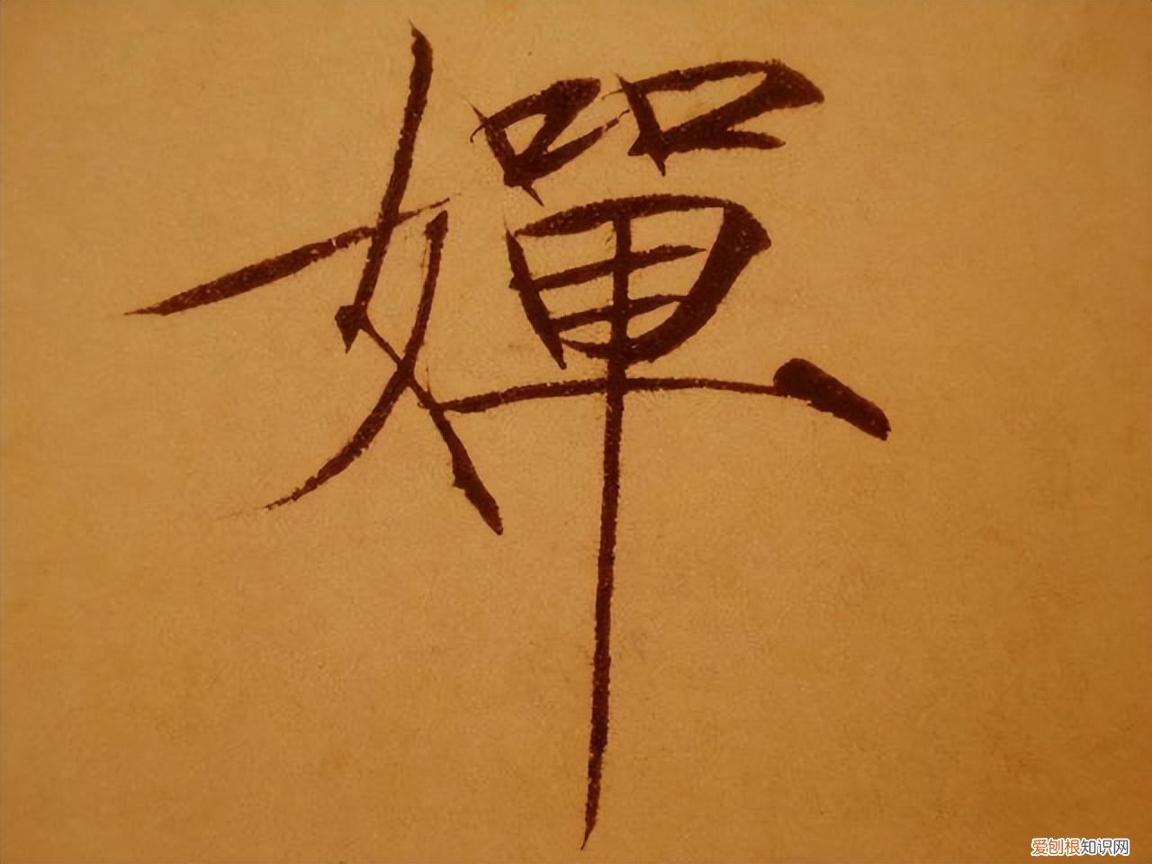 瘦金体书法作品