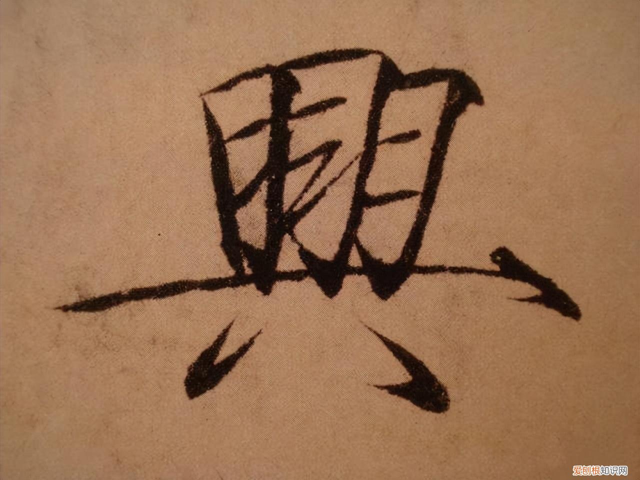 瘦金体书法作品