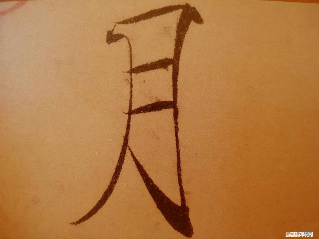 瘦金体书法作品