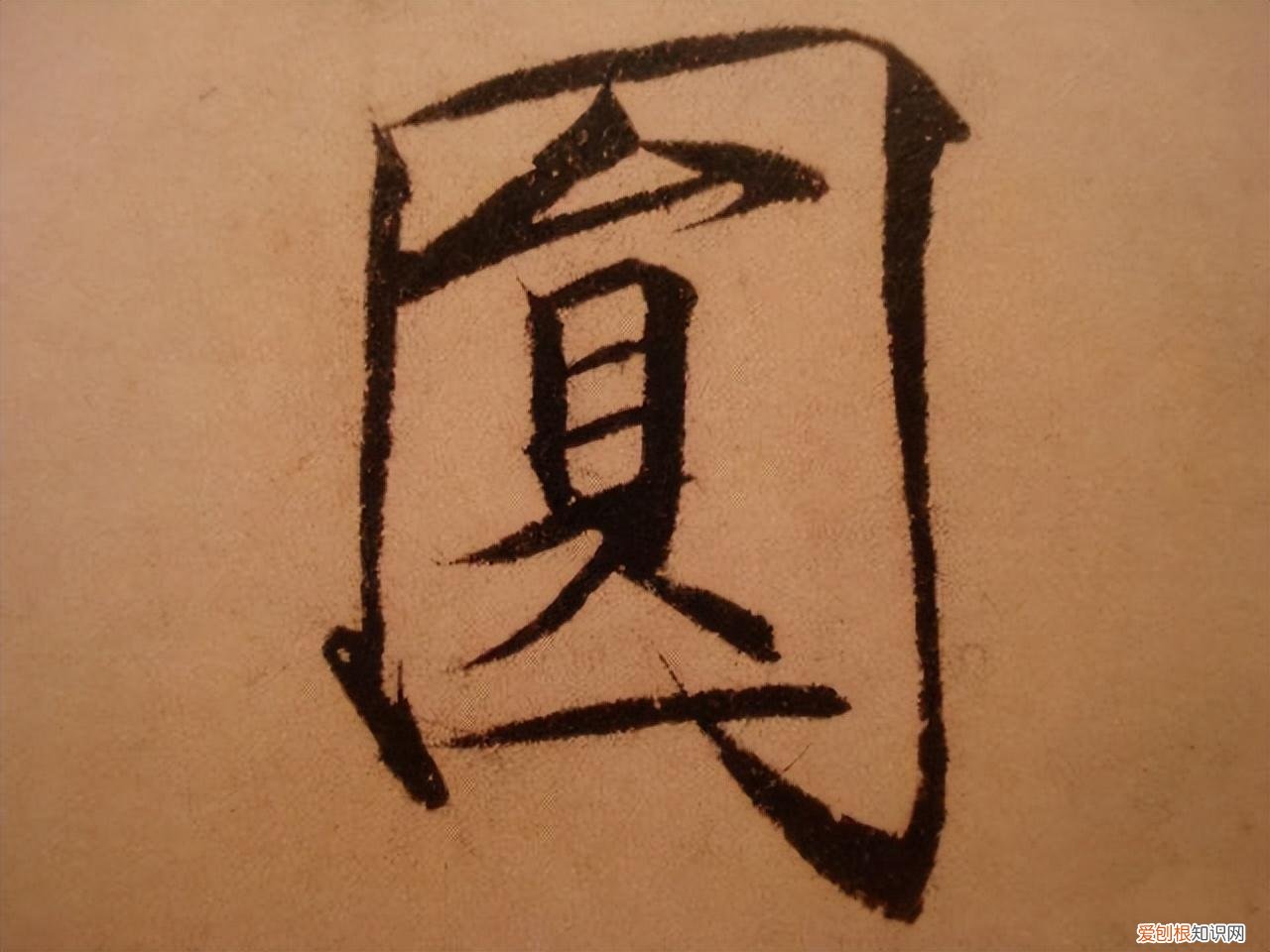 瘦金体书法作品