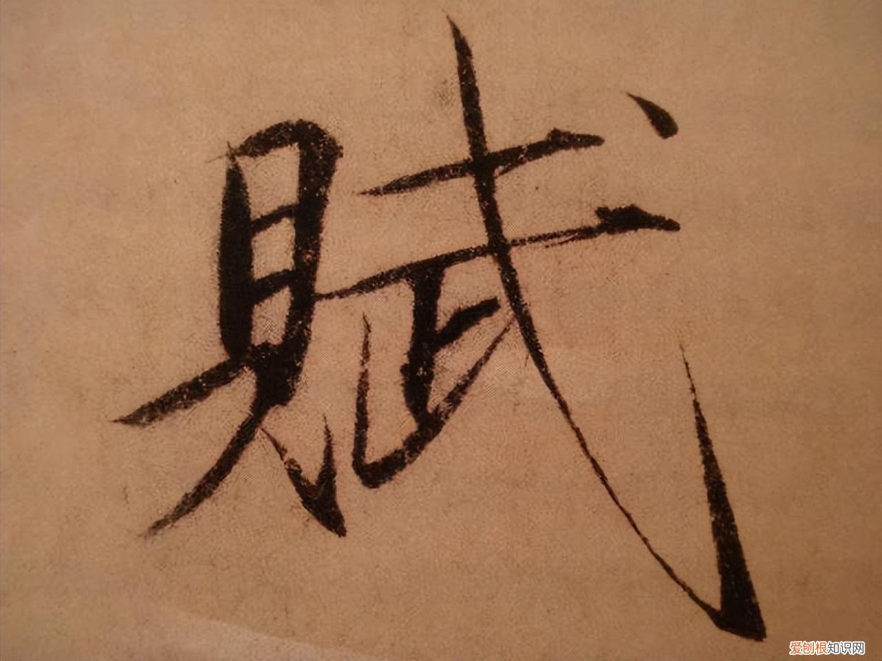 瘦金体书法作品