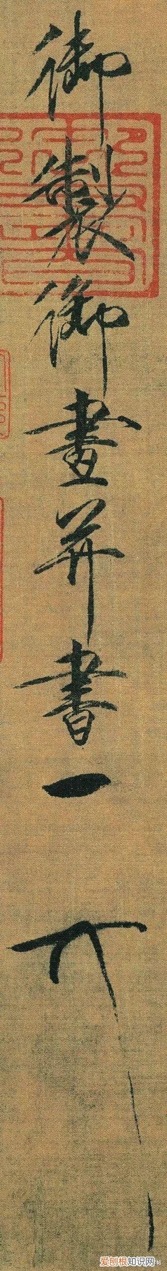 瘦金体书法作品