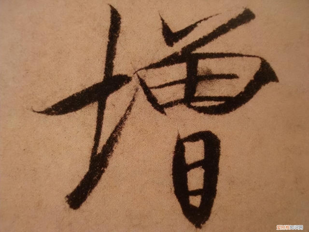 瘦金体书法作品