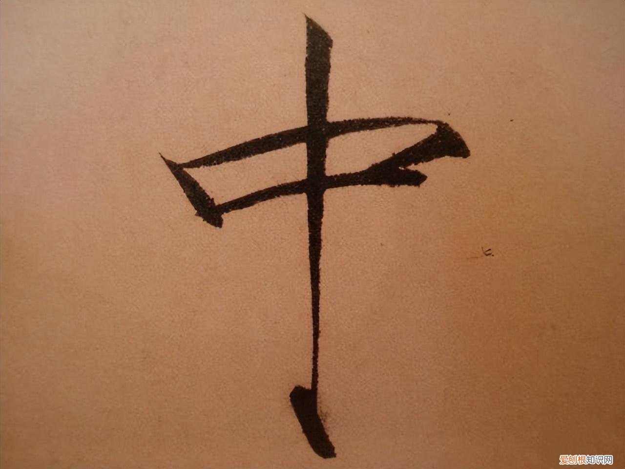 瘦金体书法作品