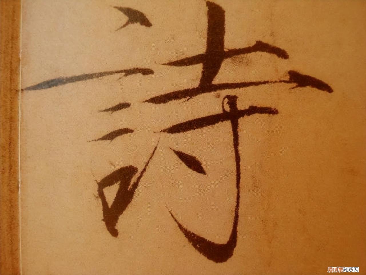 瘦金体书法作品