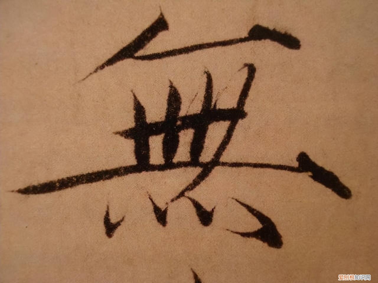 瘦金体书法作品