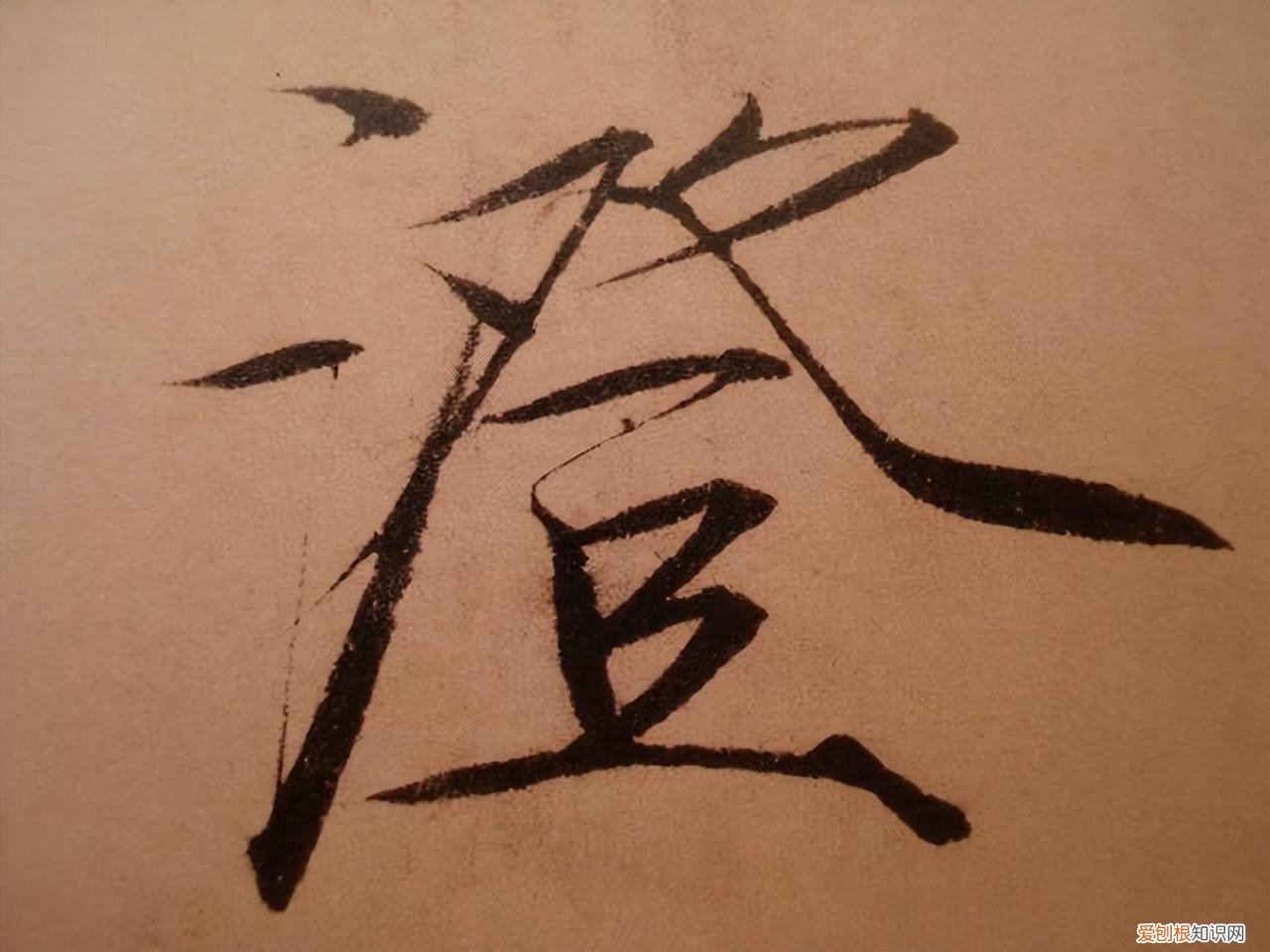 瘦金体书法作品