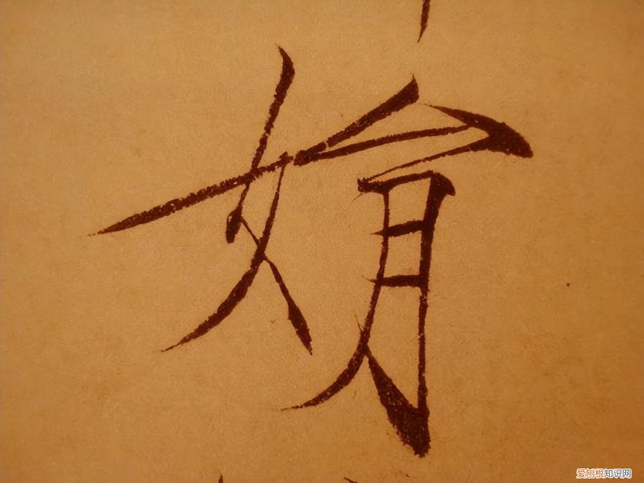 瘦金体书法作品