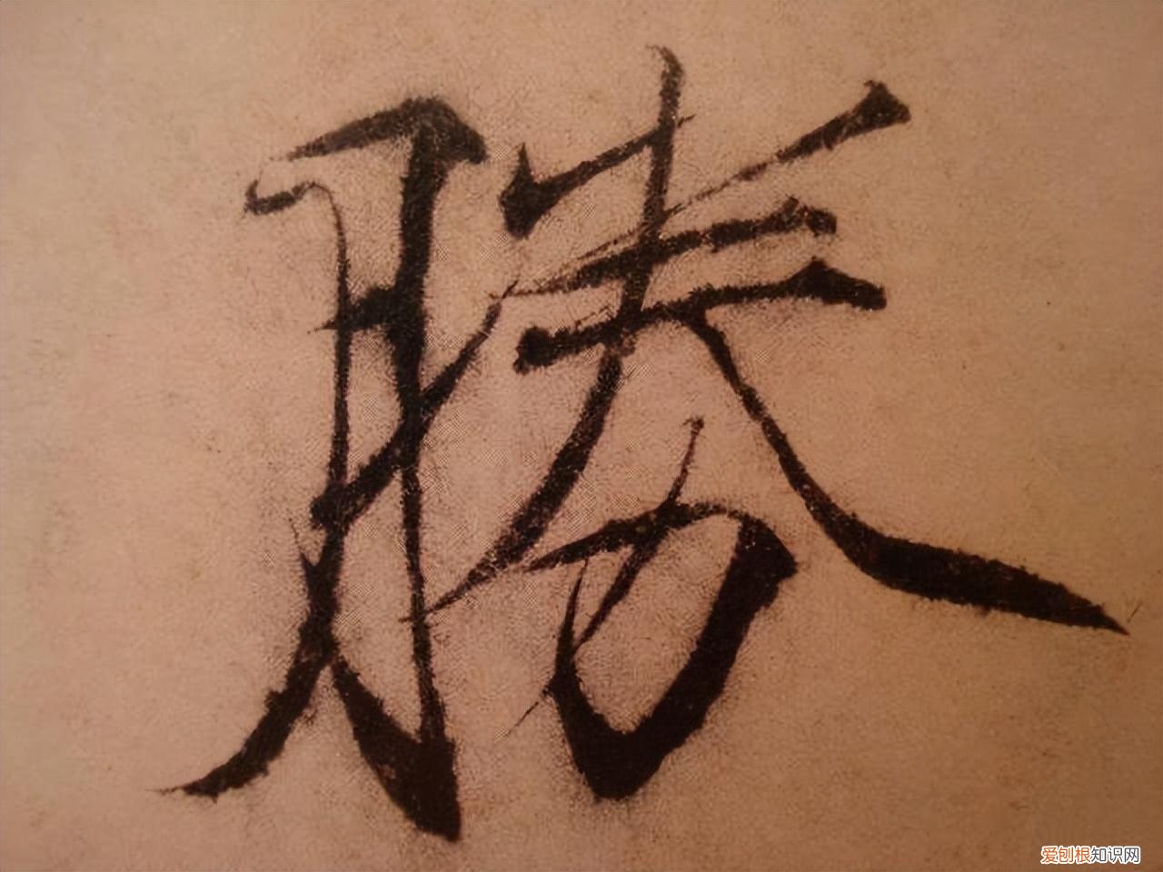 瘦金体书法作品