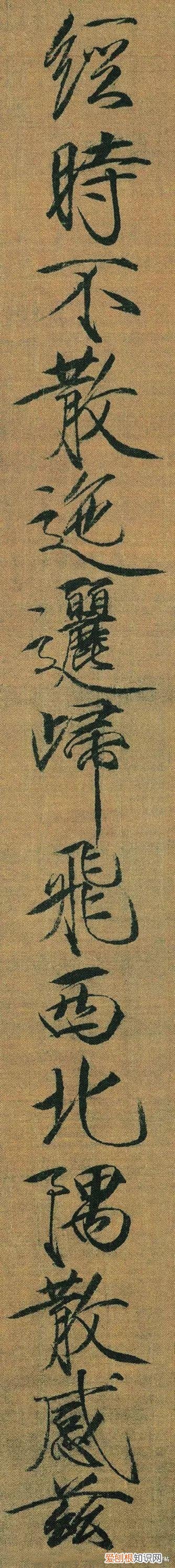 瘦金体书法作品