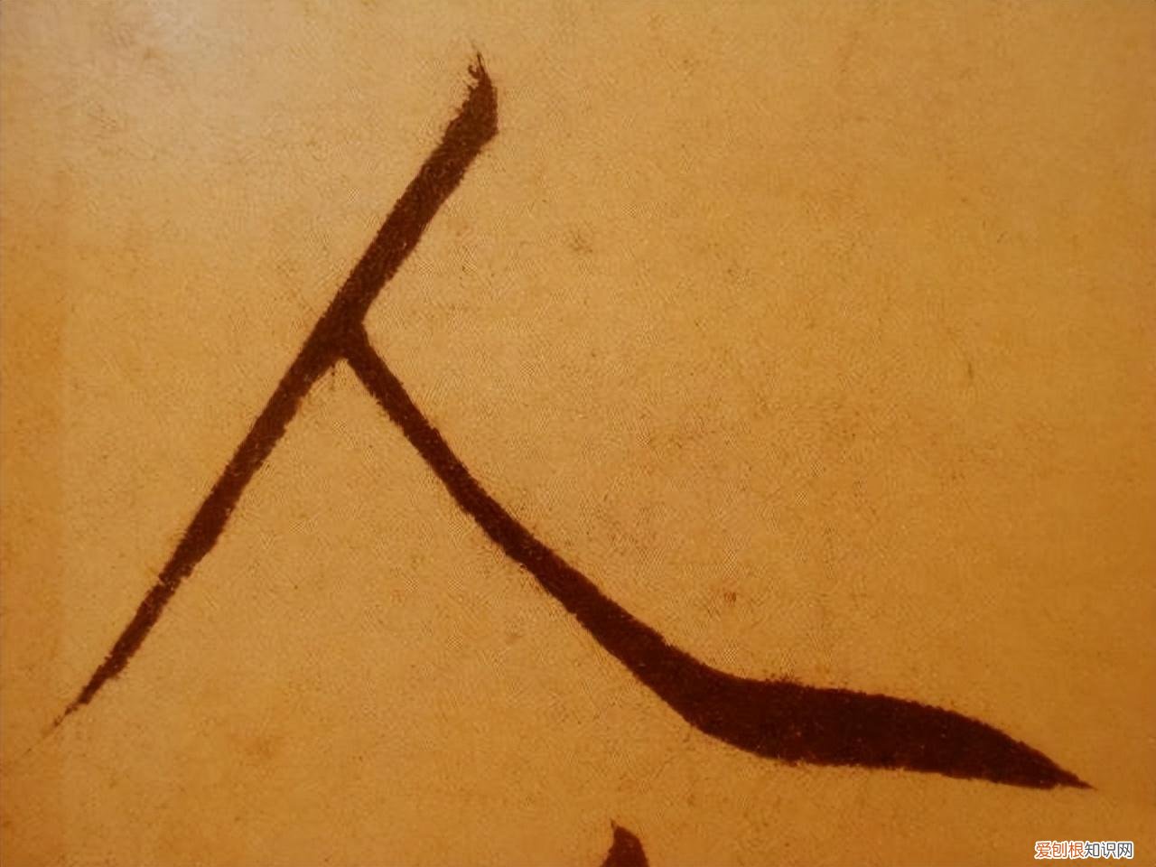 瘦金体书法作品