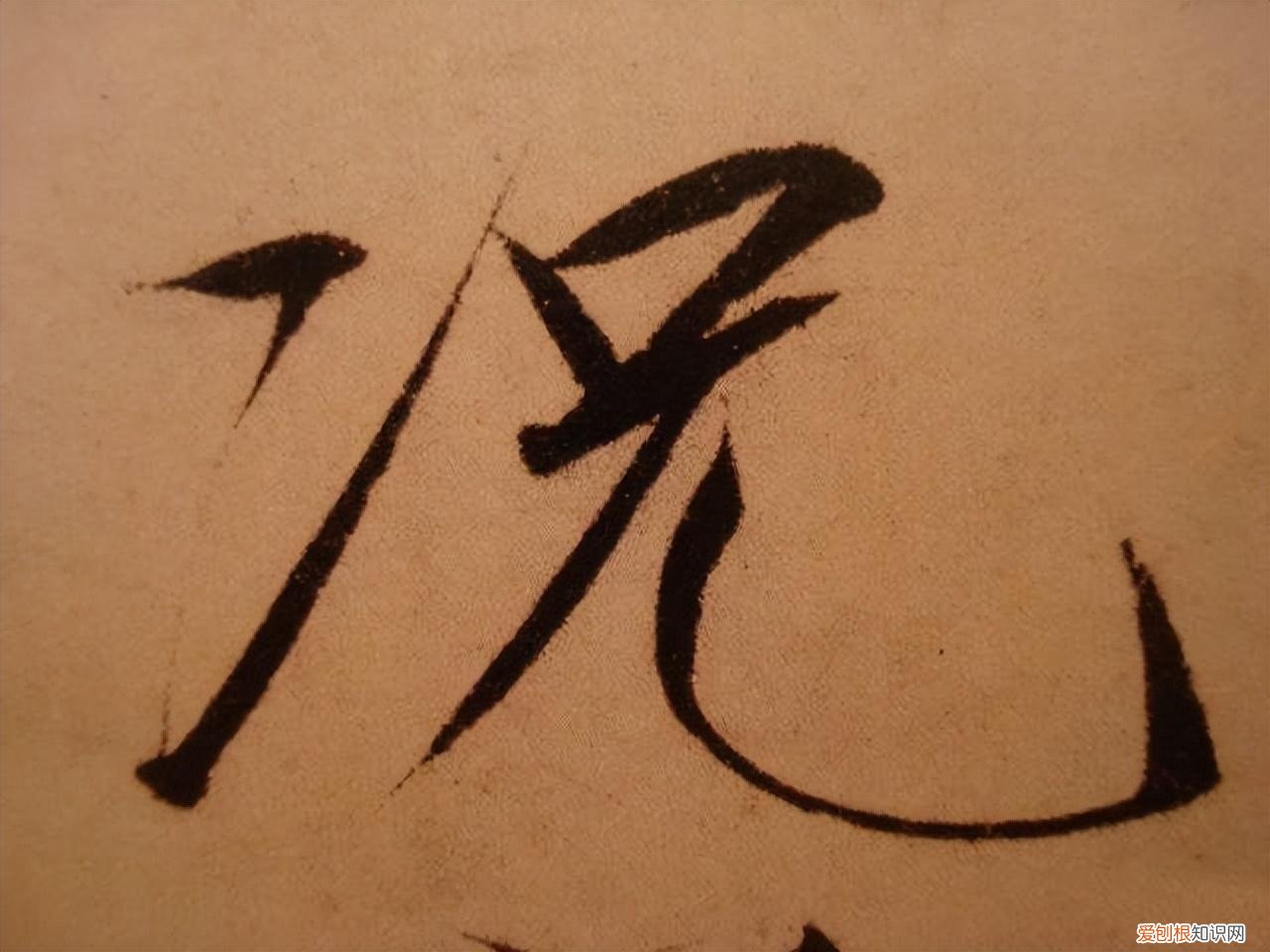 瘦金体书法作品