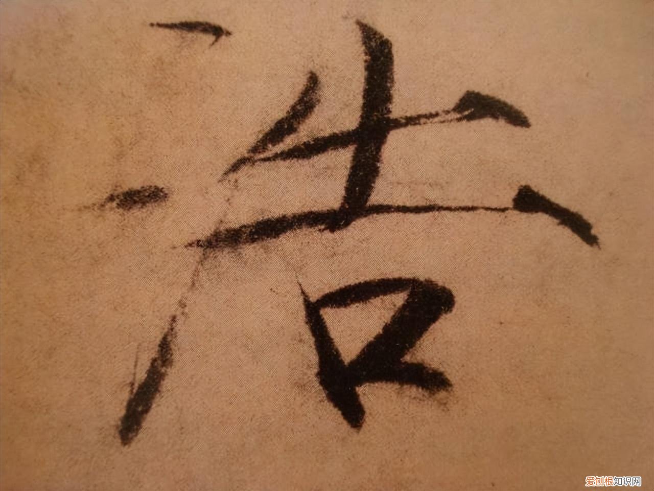 瘦金体书法作品