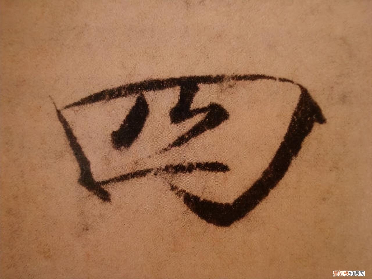 瘦金体书法作品