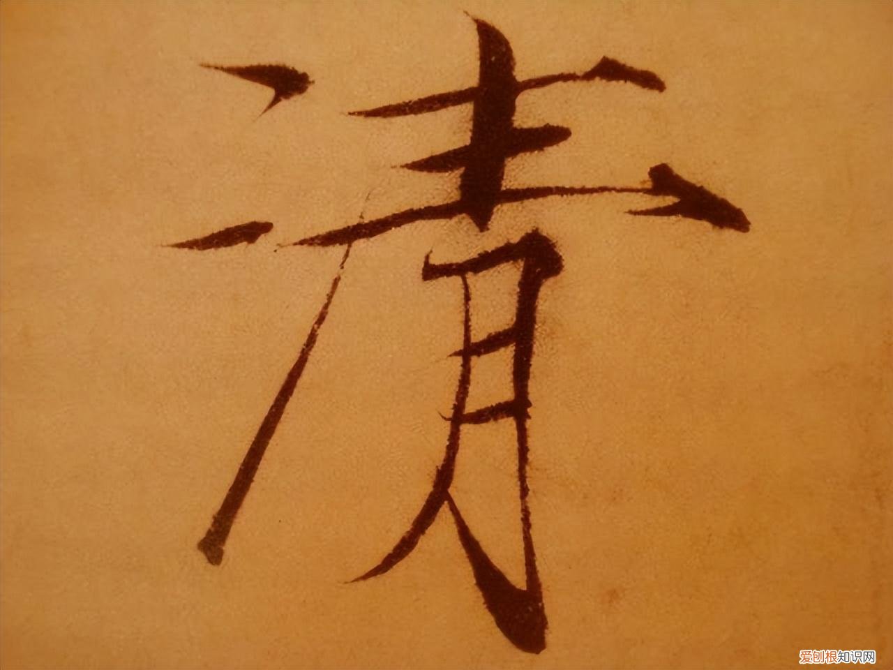 瘦金体书法作品