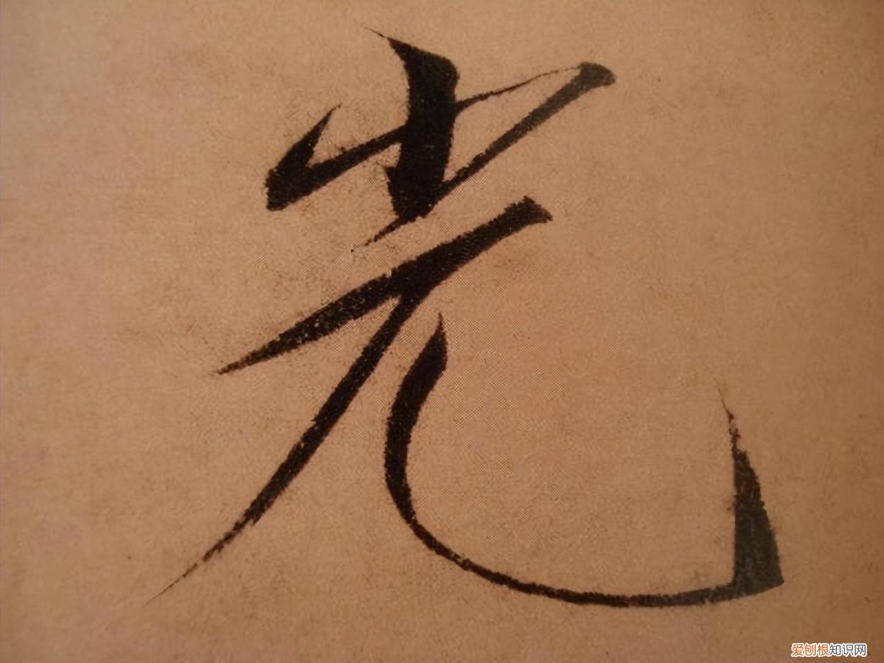 瘦金体书法作品