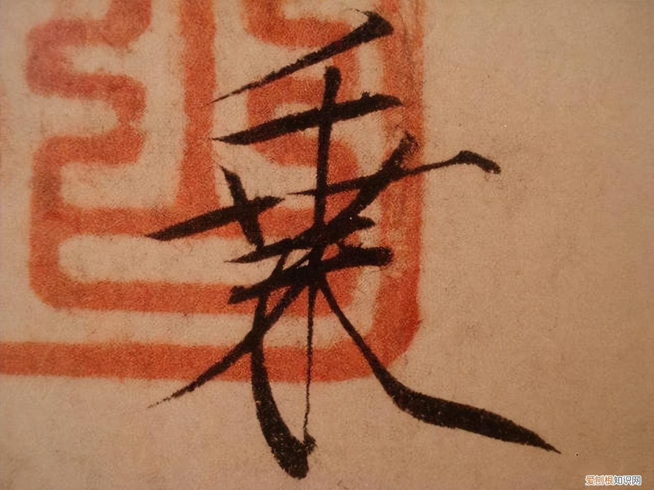 瘦金体书法作品