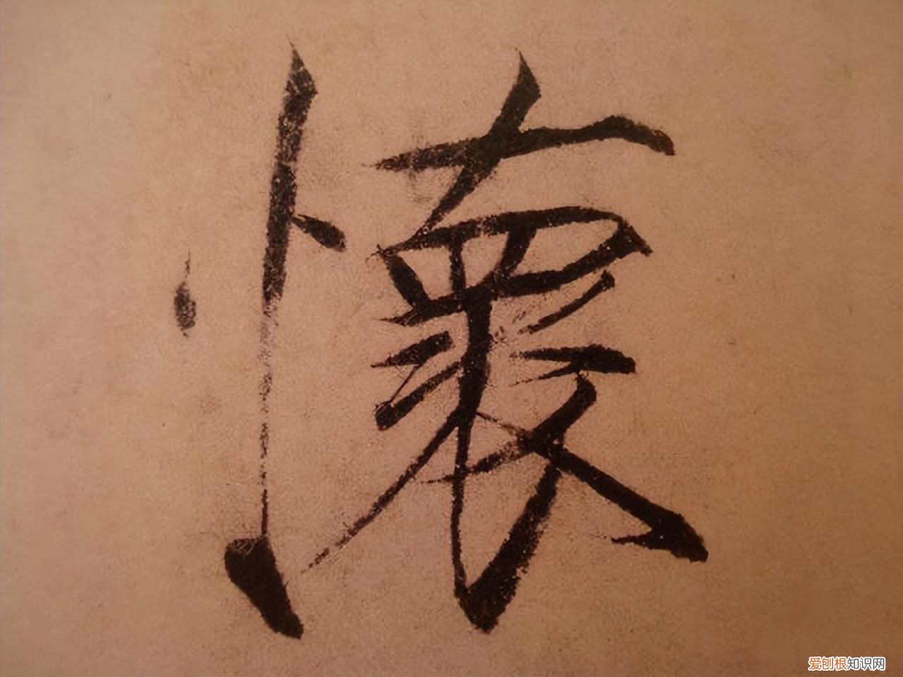 瘦金体书法作品