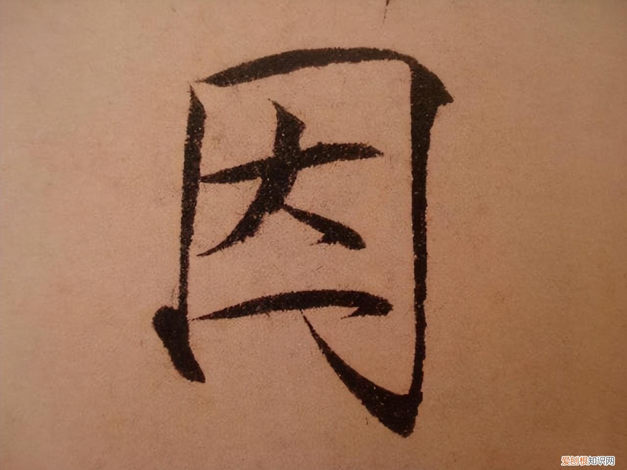 瘦金体书法作品