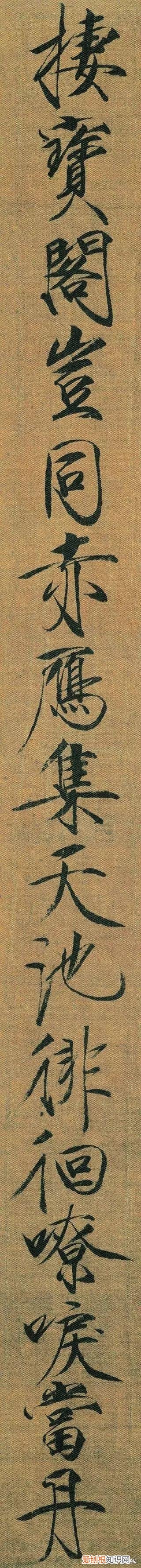 瘦金体书法作品