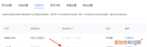百家号内容如何同步到头条号,可以同步头条和百家以及一点的软件